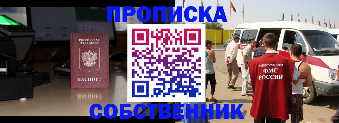 прописка 2025 в Сухом Логе