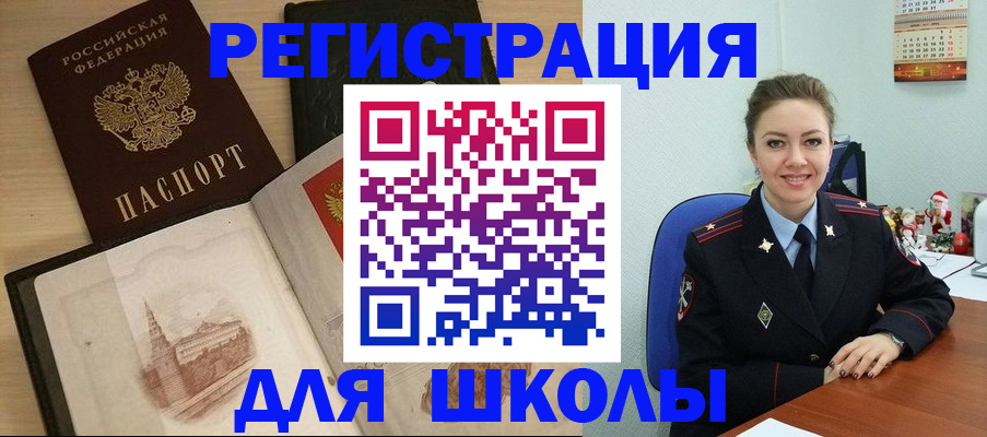 регистрация для школы в Сухом Логе