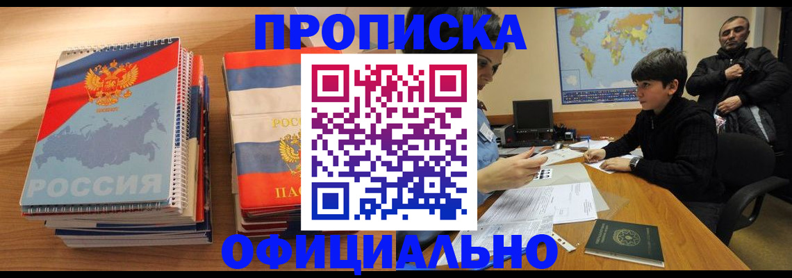 прописка в Сухом Логе