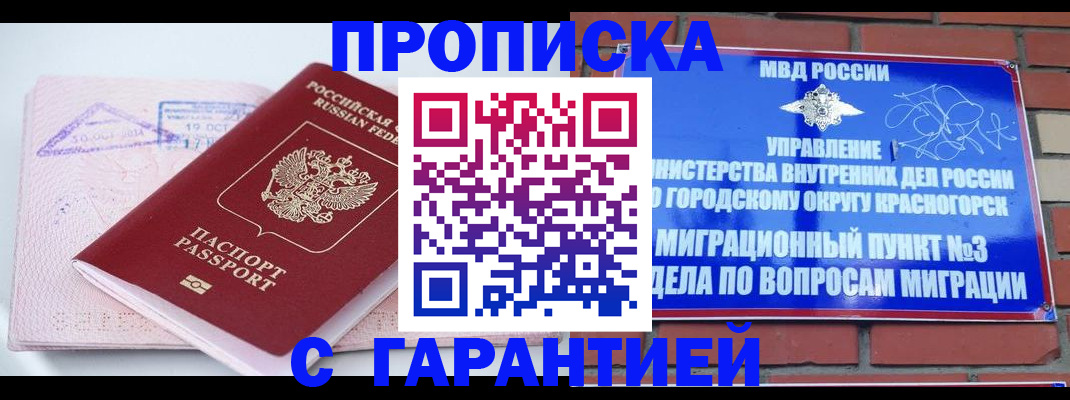 прописка законно в Сухом Логе